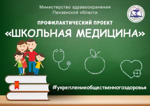 Родители и педагоги школ Пензенской области приглашаются принять участие в обучающем лектории по вопросам питания детей с ожирением